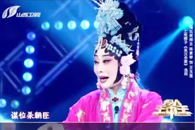 陈素琴带病上演上党梆子《吴汉杀妻》选段，唱腔依旧惊艳全场