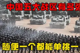 中国五大战区有多强？总兵力超200万，随便一个都能单挑一国！