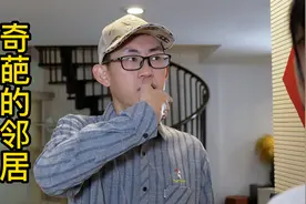 搞笑：邻居提出这种奇葩的要求，男子当场气晕！视频封面