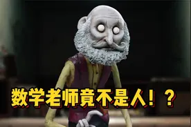 模型：学校遇到的老师，竟然不是人，小伙找到真相！视频封面