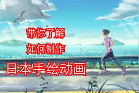 原来如此！「君の名」日式风动画制作流程全解析！