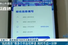 又来了！南京发放7000万元消费券！开抢！视频封面