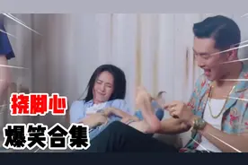 郭碧婷也会被人误会，几人将她关进小黑屋折磨，爆笑挠脚心合集视频封面
