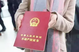 拿到房产证后，切记不要忘记这3件事！不然以后会出现很多麻烦事视频封面