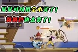 猫和老鼠手游：星星竟然可以用金币买了，给我买它丫的视频封面