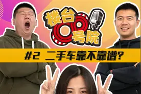 二手车到底靠谱吗？小心那些“靠谱”的朋友！视频封面