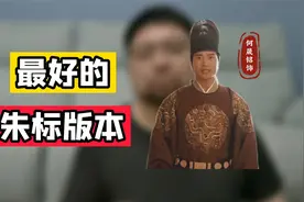 各版本影视剧里的朱标，哪个是你心目中最好的样子呢视频封面