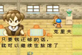 木子小驴解说《GBA牧场物语》实况攻略第二十期