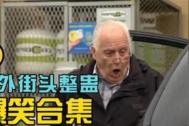 老外街头爆笑整蛊合集，确定不会被人打吗？视频封面