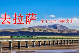 第一次坐火车从北京到拉萨，全程41个小时，360元，屁股都坐废了视频封面