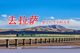 第一次坐火车从北京到拉萨，全程41个小时，360元，屁股都坐废了视频封面
