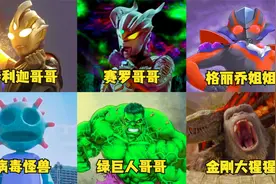 6位大块头比赛唱《孤勇者》，奥特曼PK病毒怪兽，你会支持谁呢？视频封面