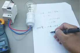 家用电器功率怎么算？以及每个小时消耗几度电？这个视频教会你！视频封面