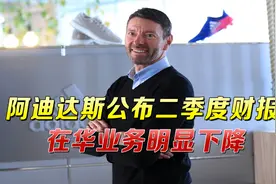 发布涉疆声明仍不知悔改，阿迪达斯被彻底打痛，CEO却仍信心十足视频封面