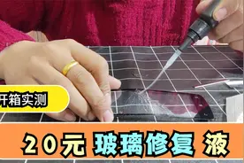 测试20元一瓶的玻璃修复液，玻璃碎了都能修复好？是真的吗？视频封面