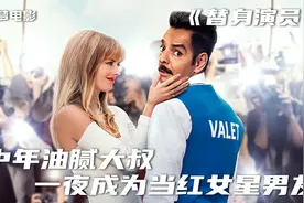 你相信爱情吗？女明星爱上又丑又穷的中年大叔，疯狂约会让人嫉妒视频封面
