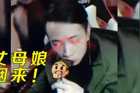 文森特：这一手丈母娘点烟，够你们学一辈子！视频封面