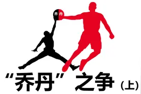 真假"乔丹"之争？ 乔丹体育Logo大起底 （上）视频封面