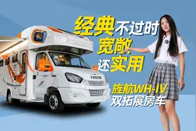 经典永不过时，宽敞还实用，大水大电旌航WH-Ⅳ双拓展房车视频封面