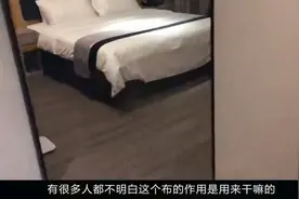 为什么酒店床上要横放一块布？用来做什么的？答案让人脸红！视频封面