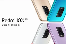 Redmi 10X 系列5G新品发布会全程回顾视频封面