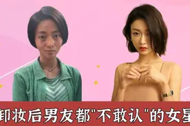 卸妆后男友都不敢认的女星，杨颖黑成古天乐，热巴露出真实五官视频封面
