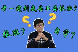 一级建造师知识点-建筑高度和层数计算视频封面