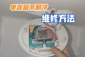 电冰箱不制冷没声音，大部分都是小问题，换个小配件就能修复