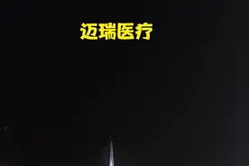 假如2018年买入十万元迈瑞医疗，看医疗龙头五年的表现！视频封面