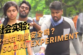 社会实验：印度女性在街上安全吗？视频封面