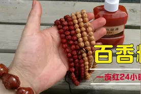 百香籽怎么盘玩，多长时间可以上色变红？视频封面