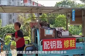 感动！长沙“袖珍爸爸”修鞋22年，婉拒捐款，抚养养女考上研究生视频封面