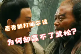 论武功，燕青能把李逵摔服，为何却比不过武松？你看高俅说了句啥