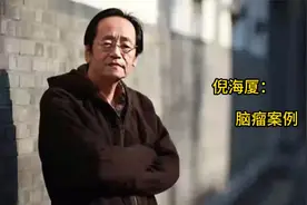 倪海厦：脑瘤案例视频封面