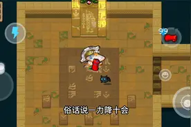 元气骑士：老玩家都不知道的秘密，墓地隐藏关卡新开启方法视频封面
