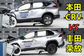 同为日系SUV，本田CRV和丰田荣放谁更安全？看测试结果吧！视频封面