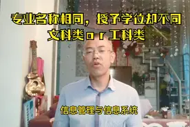信息管理与信息系统，属于管理学还是工学，不懂内涵你肯定犯错视频封面