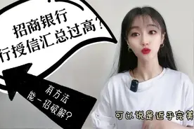 招商银行信用卡，他行授信汇总过高无法提额？有方法一招破解吗？