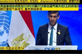 Guys,今天我们跟着英国首相苏纳克在COP27(第27次联合国气候大会视频封面