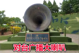 福建厦门军用大喇叭，统一大业播报轻松传到金门岛上，真厉害视频封面