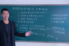 高中数学必修3第八节：古典概型讲解