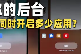 8G还是16G？手机多大内存才能不杀后台视频封面