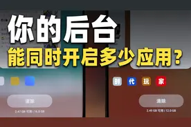 8G还是16G？手机多大内存才能不杀后台视频封面