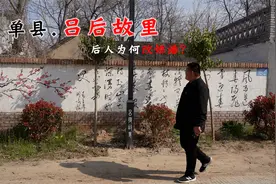 探访单县吕雉故里，后人为何全部改姓潘？她真的是真正女皇吗？视频封面