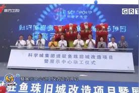 重磅！广州鱼珠旧城改造项目正式启动，发展潜力无限|城事特搜视频封面