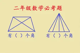 二年级数学期末考试必考题型：图形中有几个角