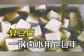 臭豆腐是如何制作的？一锅卤水20年历史，原来臭的秘密是苋菜梗