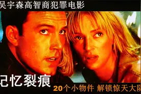 《记忆裂痕》20个小物件加上预知能力，让一个工程师变成逃亡大师视频封面