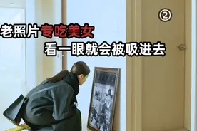 美女看着老照片发呆，下一秒就被吸了进去《花游记》视频封面