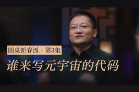 尹烨：元宇宙的底层代码到底由谁来写？视频封面